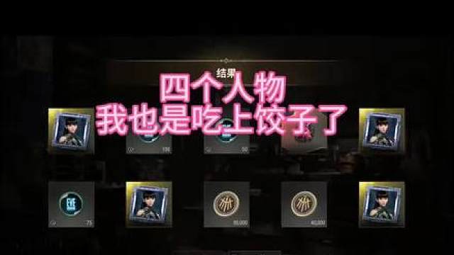 咱也是吃上饺子了，天花板操作！