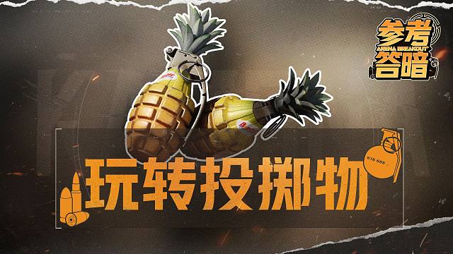 请对面特遣吃个“包子”【参考答暗】