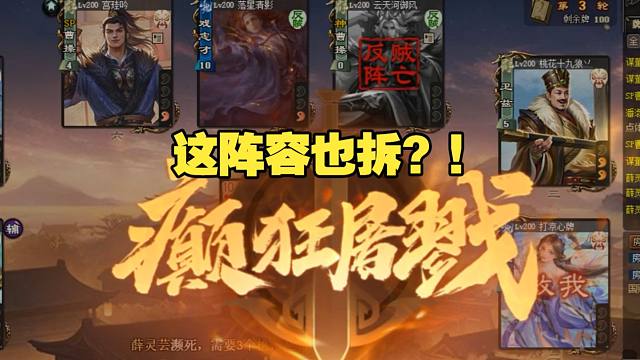 【海绵杯】这阵容也给拆了？！