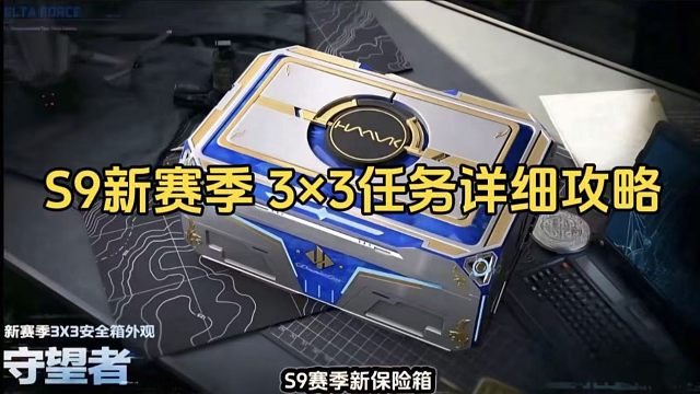 顶级摘菊无名大师教你如何快速逃课S9赛季33 快！准！狠！