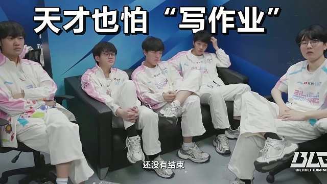 BLG后台高压流出：Bin和Knight竟然也要写检讨？