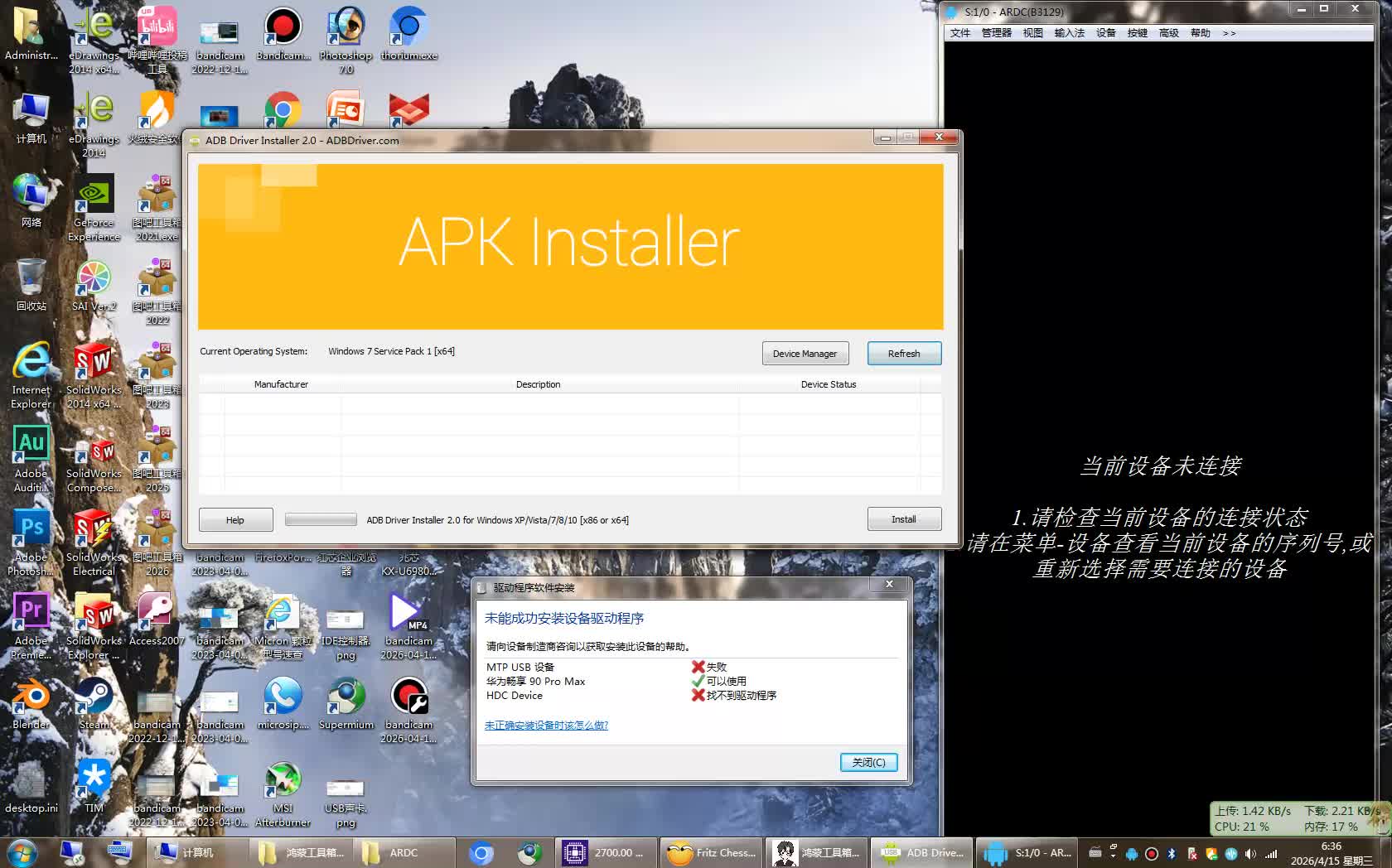 兆芯KX-U6980S国产工艺CPU主机 畅享90ProMax大战鸿蒙工具箱（翻车，WIN7无法找到