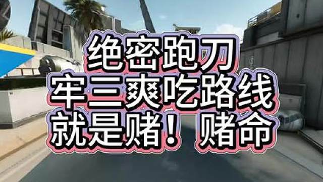 牢三不开桥，开桥必挨刀！