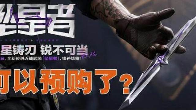 可以预购了？