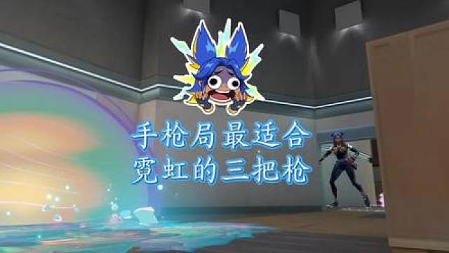 还不知道霓虹手枪局怎么起枪？看完你就有答案了！