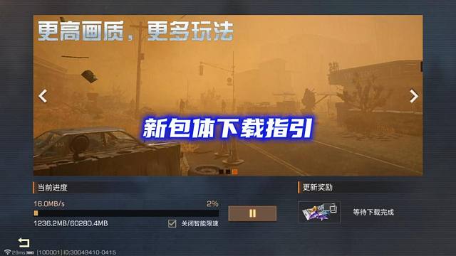 16号重生日版本新包体下载指引！