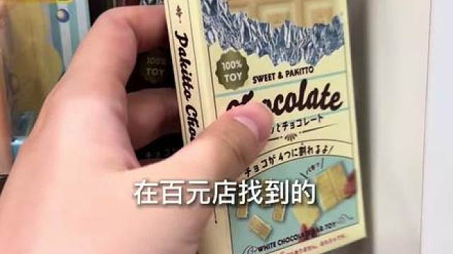 全日语助眠越掰越上头！也太解压了吧 无限系列的玩具都好有意思 百元店就有售卖呢！