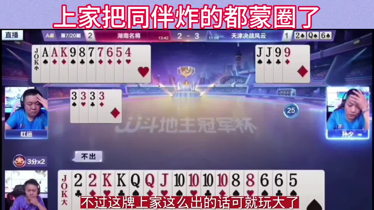 下家出三带对这牌感觉地主应该是危险