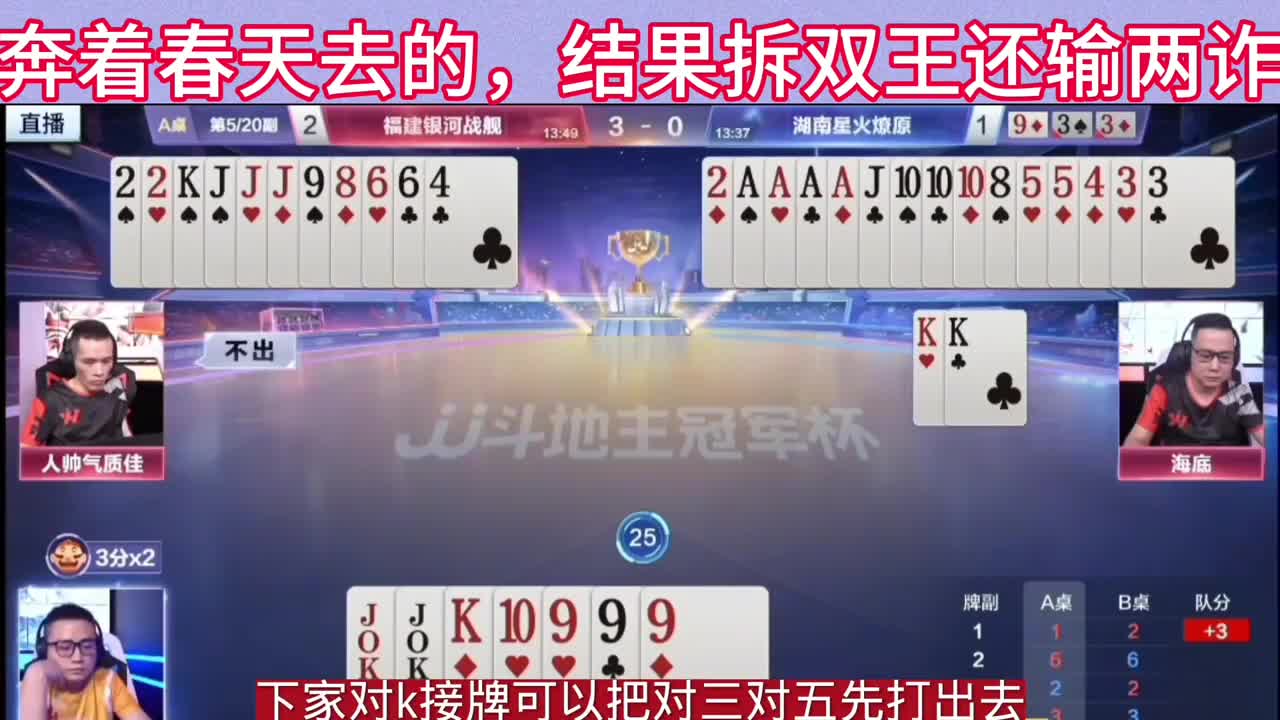 奔着春天去的，结果拆双王还输两诈
