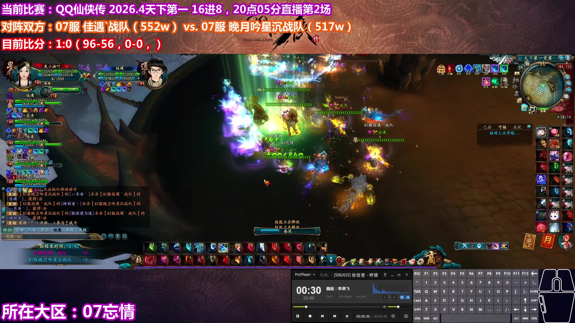 QQ仙侠传 2026.4 天下第一 16进8：佳遇 vs 无名二队 （2）