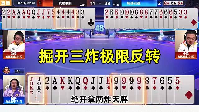 斗地主极限三炸