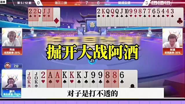 斗地主高手对决