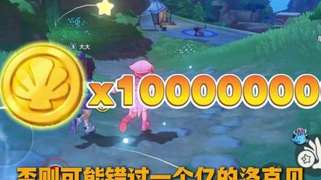 洛克王国更新后一定要和搭子手牵手开异色蛋，不然错过1亿洛克贝