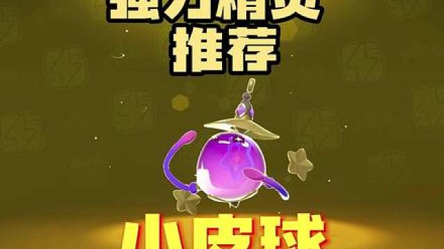 30秒教会你获取并培养洛克王国世界小皮球