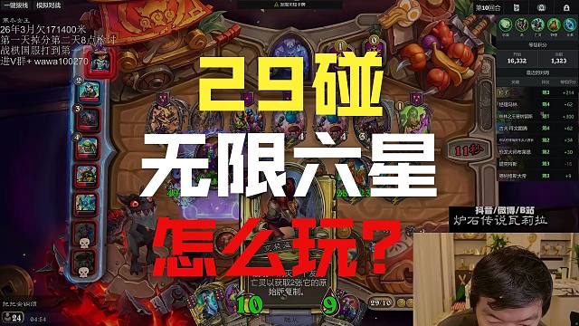 【炉石瓦莉拉】酒馆战棋新版本 最强无限套路 无限钱 无限三连