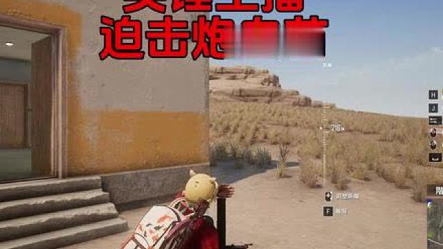 实锤主播迫击炮自苗