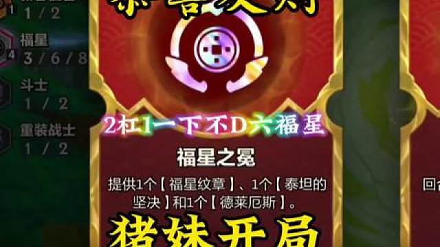 第76集 猪妹加新春使者开局2杠1一下不D六福星就位，最后追出三星锤石吓退7家成功北伐！