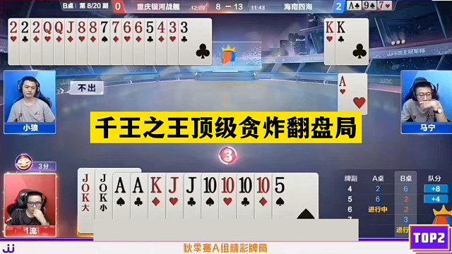斗地主：千王之王顶级贪炸翻盘局！冤家牌怒斩贪心魔！结局大逆转