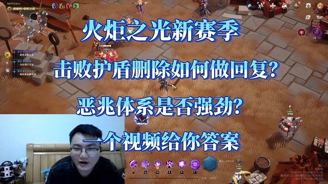 火炬S12赛季新手月三开荒到深空思路讲解，新恶兆体系是否强劲？