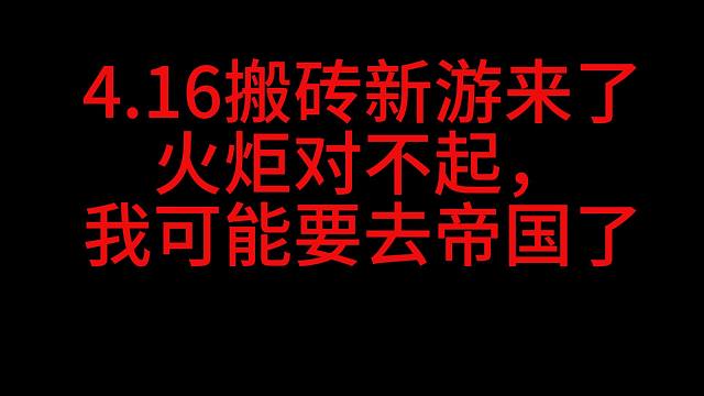 明天全力备战帝国神话王权