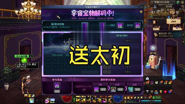DNF：宇宙宝物解码送太初自选，大量深渊票
