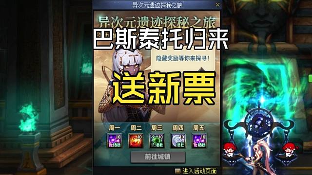 DNF：异次元遗迹归来？送深渊票新史诗令牌