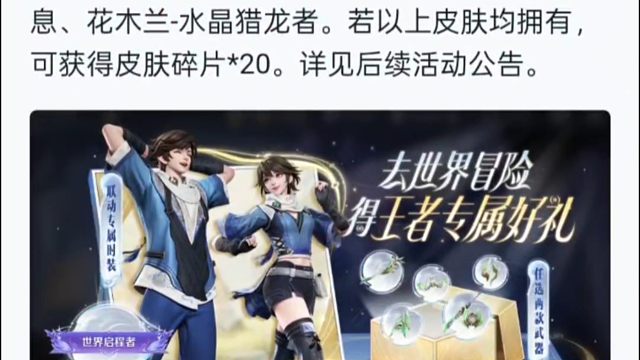 4月16号版本更新公告，玩王者荣耀世界，送随机史诗皮肤宝箱，五张积分夺宝券，孙尚香火炮千金和白起乐园