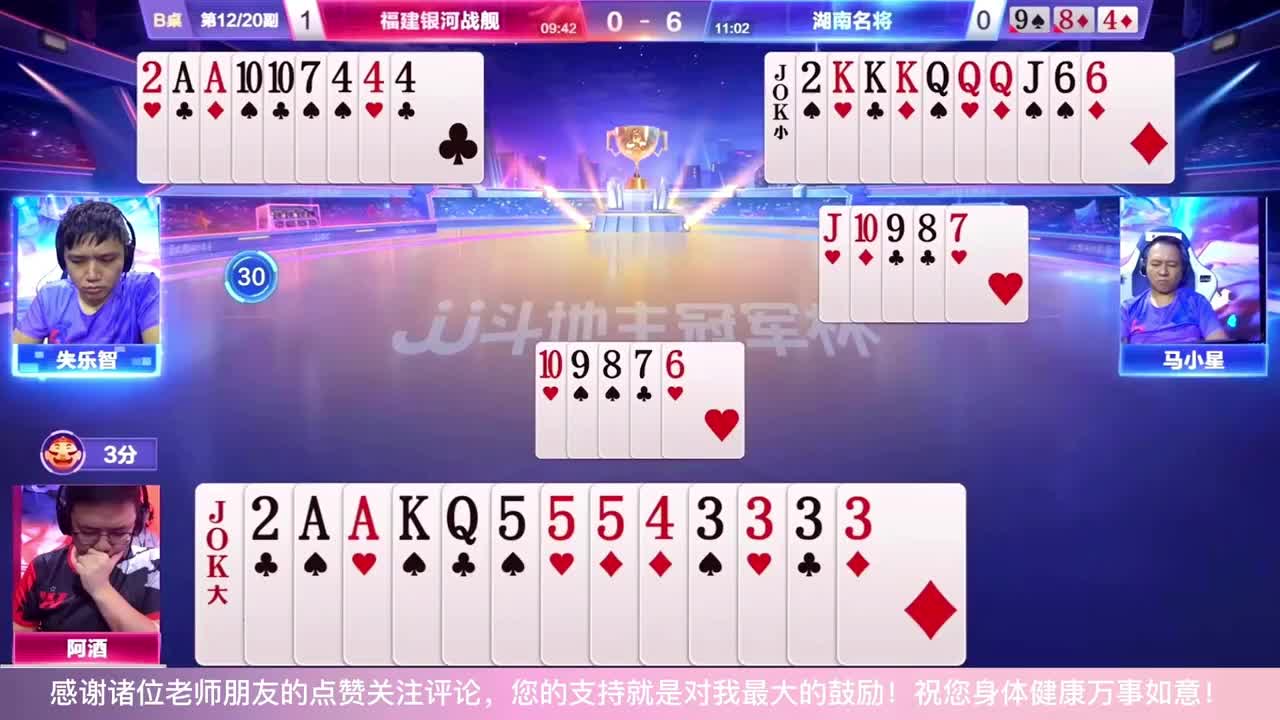 阿酒缜密行牌滴水不漏