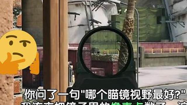 三角洲S9全瞄具全解析权威排行