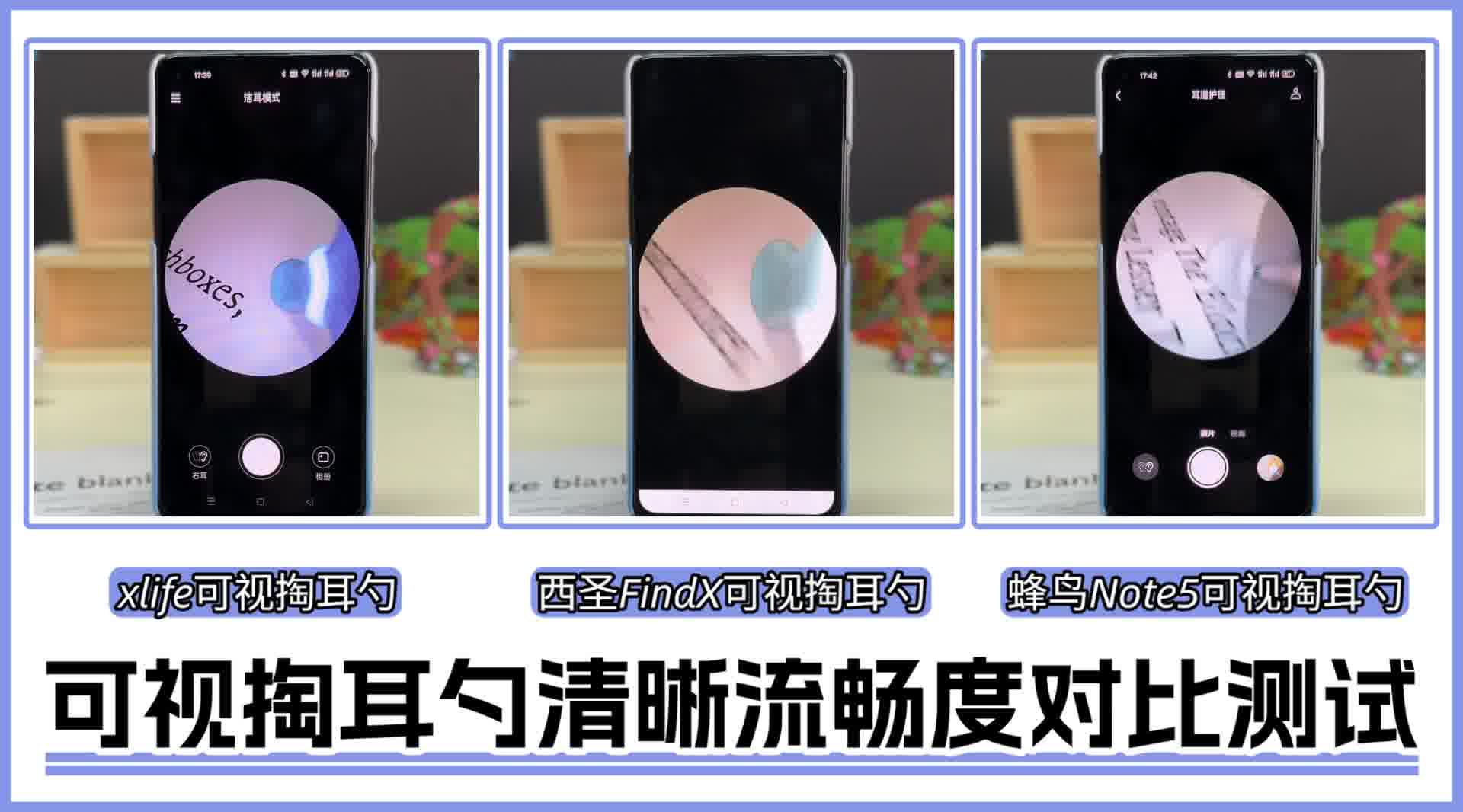 挖耳勺流畅度哪款最好？可视掏耳勺值得买吗？一起看看对比！