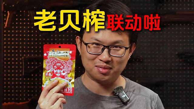 真·老贝榨！暗区和乌江榨菜梦幻联动！
