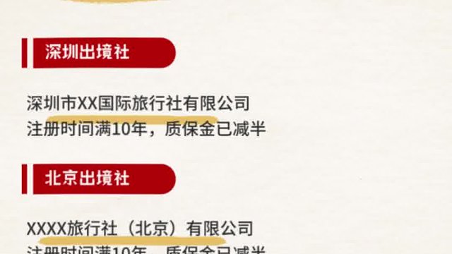 有几家出境社有意转让