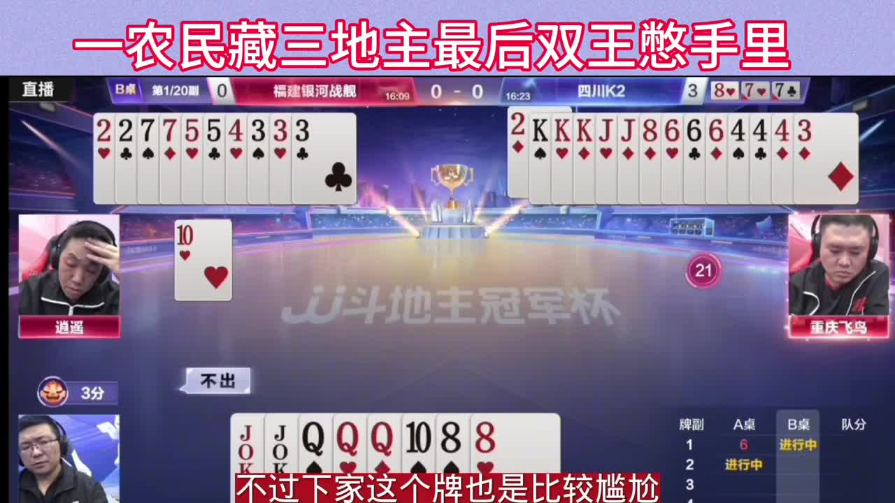 地主出六到勾的顺子，这回考验上家了