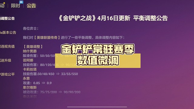 金铲铲常驻赛季数值微调，削弱瑞兹，其他全部加强，新赛季23号