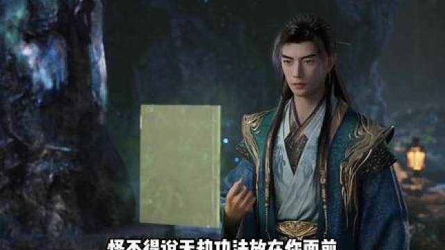 为何说天阶功法一般人修炼不了，就是韩老魔这些功法也不是其他人能练的