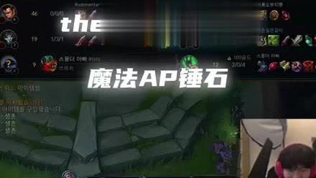theshy组排整活AP锤石上演脚本级走位，25层书伤害高的离谱