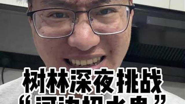 水鬼猖狂之地？我看看怎么个事！
