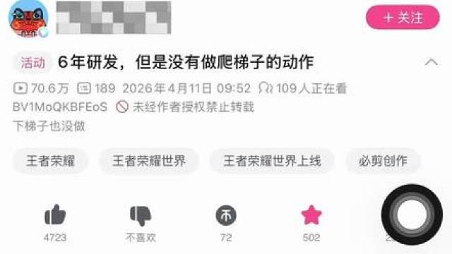 来看王者世界级爬梯子
