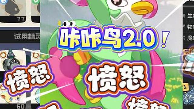 不愿意研究PVP的妹子们赶紧来抄作业 咔咔鸟2.0版本，3小时无脑上大师