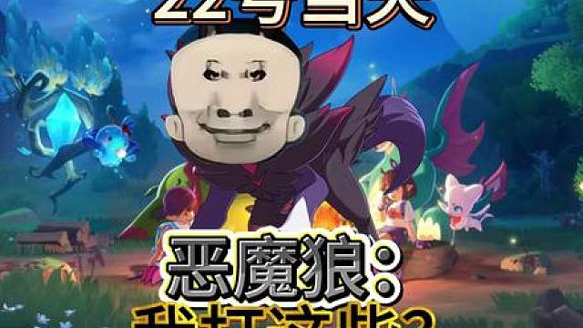 洛克王国世界史上最黑暗的一天！史无前例二游大乱斗 恶魔狼能否杀出重围？