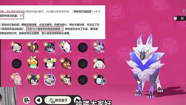 【洛克王国世界】「自选S1奇遇异色精灵的蛋」选择推荐！