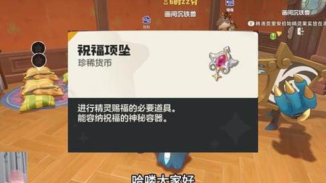 【洛克王国世界】祝福项坠 完整使用流畅！爆裂王沉铁兽