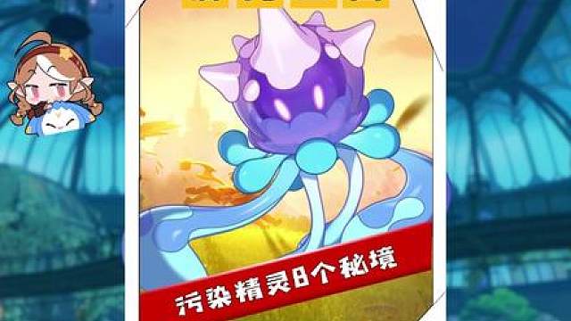 我一不小心摸清了8个“提款机”秘境，坐等16号躺赚千万 8个污染精灵秘境全位置已经安排好！赶紧收藏直接去找！