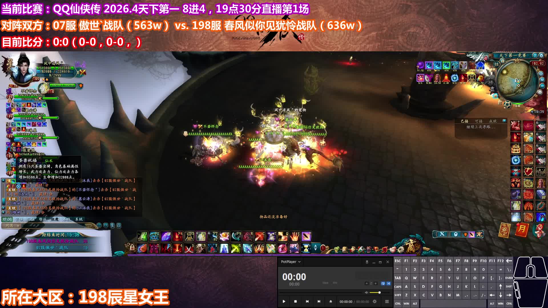QQ仙侠传 2026.4 天下第一 8进4：云深 vs 纵横 （1）