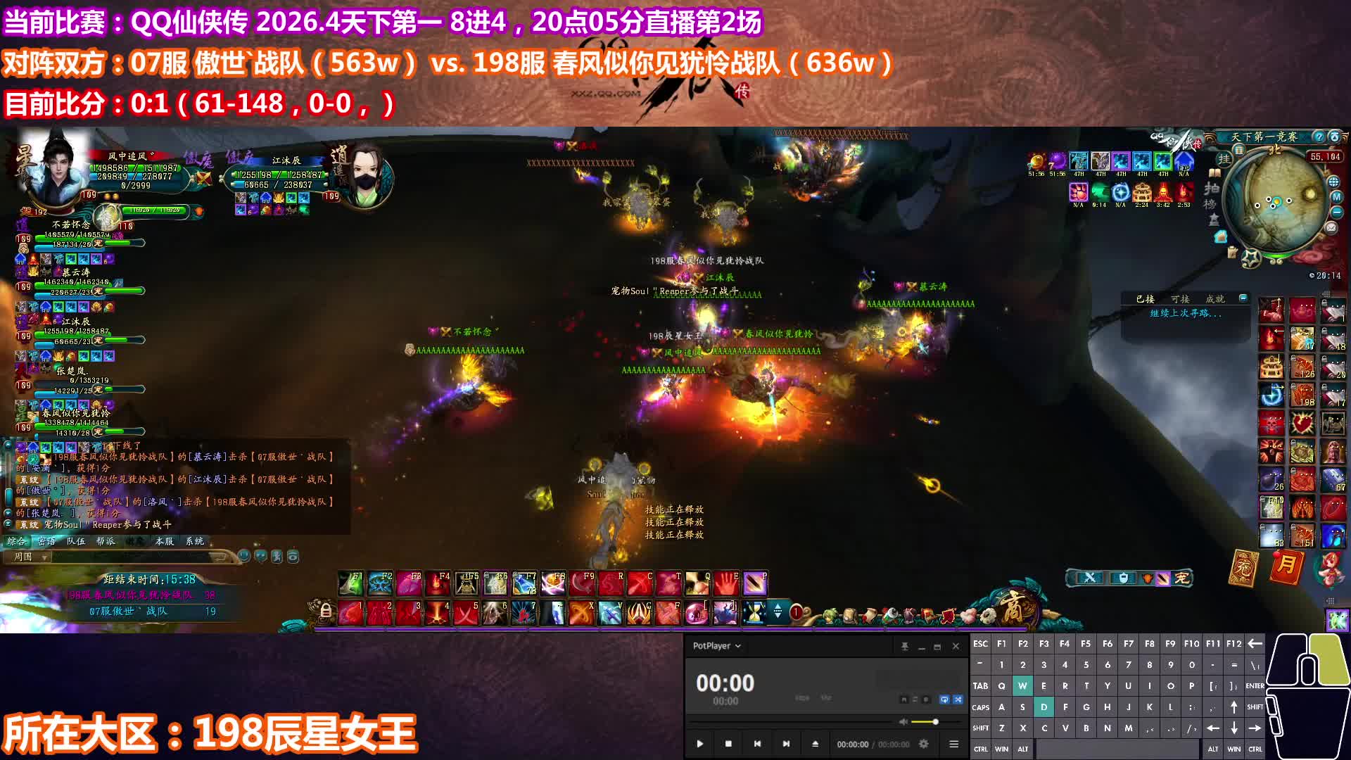 QQ仙侠传 2026.4 天下第一 8进4：云深 vs 纵横 （2）