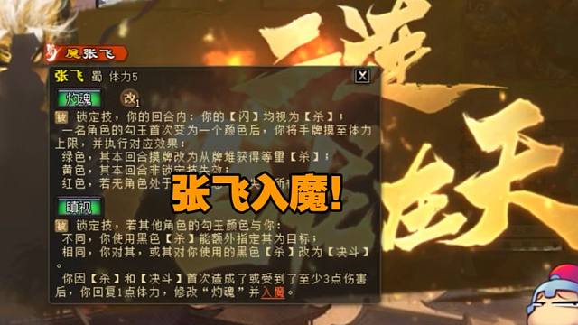 【吃人杯】我要看魔张飞你给我看什么？