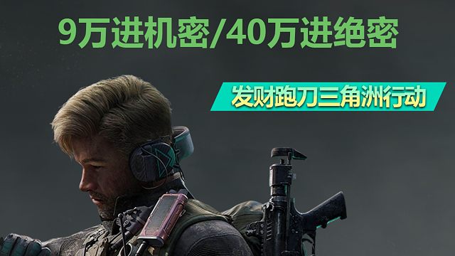 三角洲跑刀卡战备方案无需思考直接抄