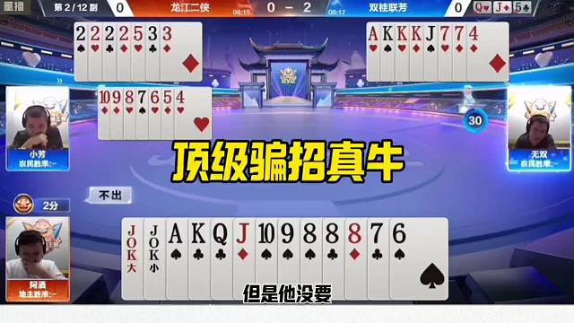 斗地主顶级骗招