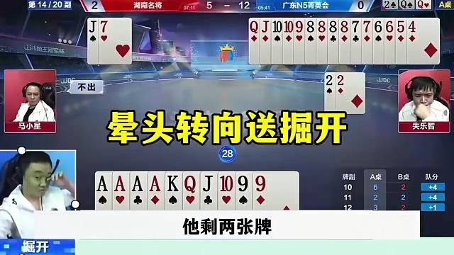 斗地主罕见低级失误