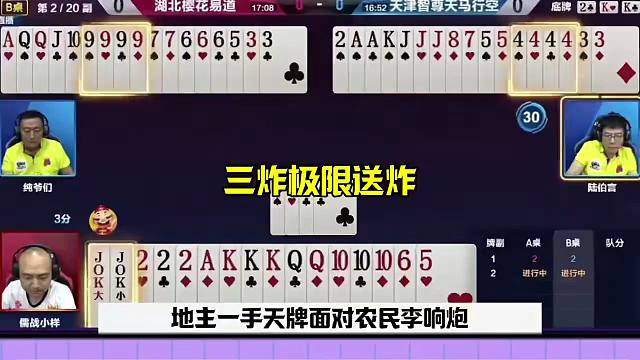 斗地主三炸极限操作
